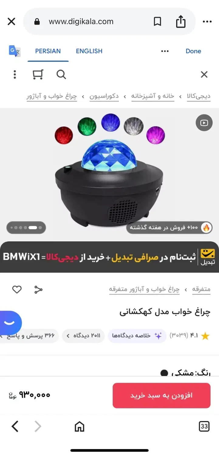 شب‌ خواب مدل کهکشانی|چراغ خواب و آباژور|قم, سعادتی|دیوار