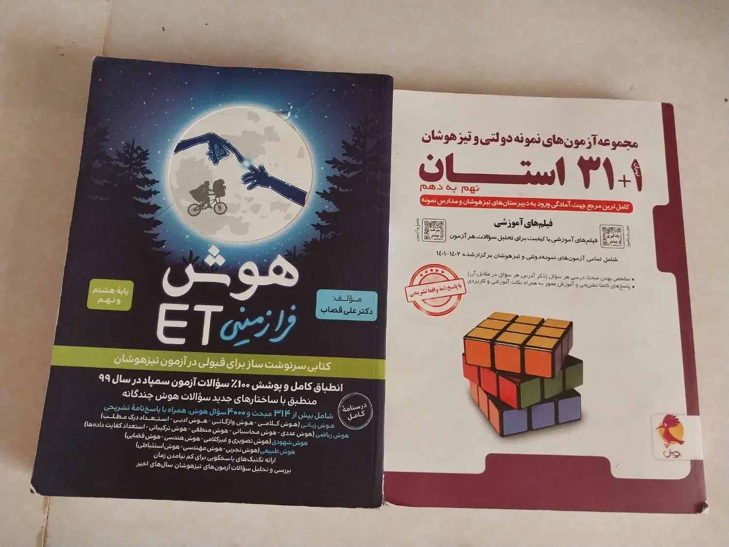 کتاب آزمون تیزهوشان هوش فرازمینی و ۳۱ استان|کتاب و مجله آموزشی|شیراز, گویم|دیوار