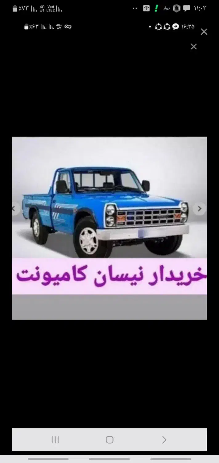 نیسان کامیونت ون ۳۸۰۰تن|خودرو سواری و وانت|زاهدان, |دیوار