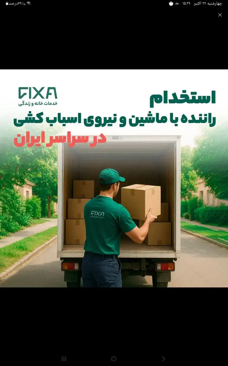 جذب ماشین باربری و نیروی ماهر اسباب کشی در کرمان|استخدام حمل و نقل|کرمان, |دیوار