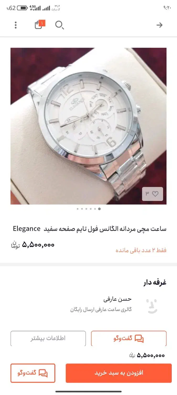 ساعت elegance مردانه و dream زنانه|ساعت|شیراز, فضل‌آباد|دیوار