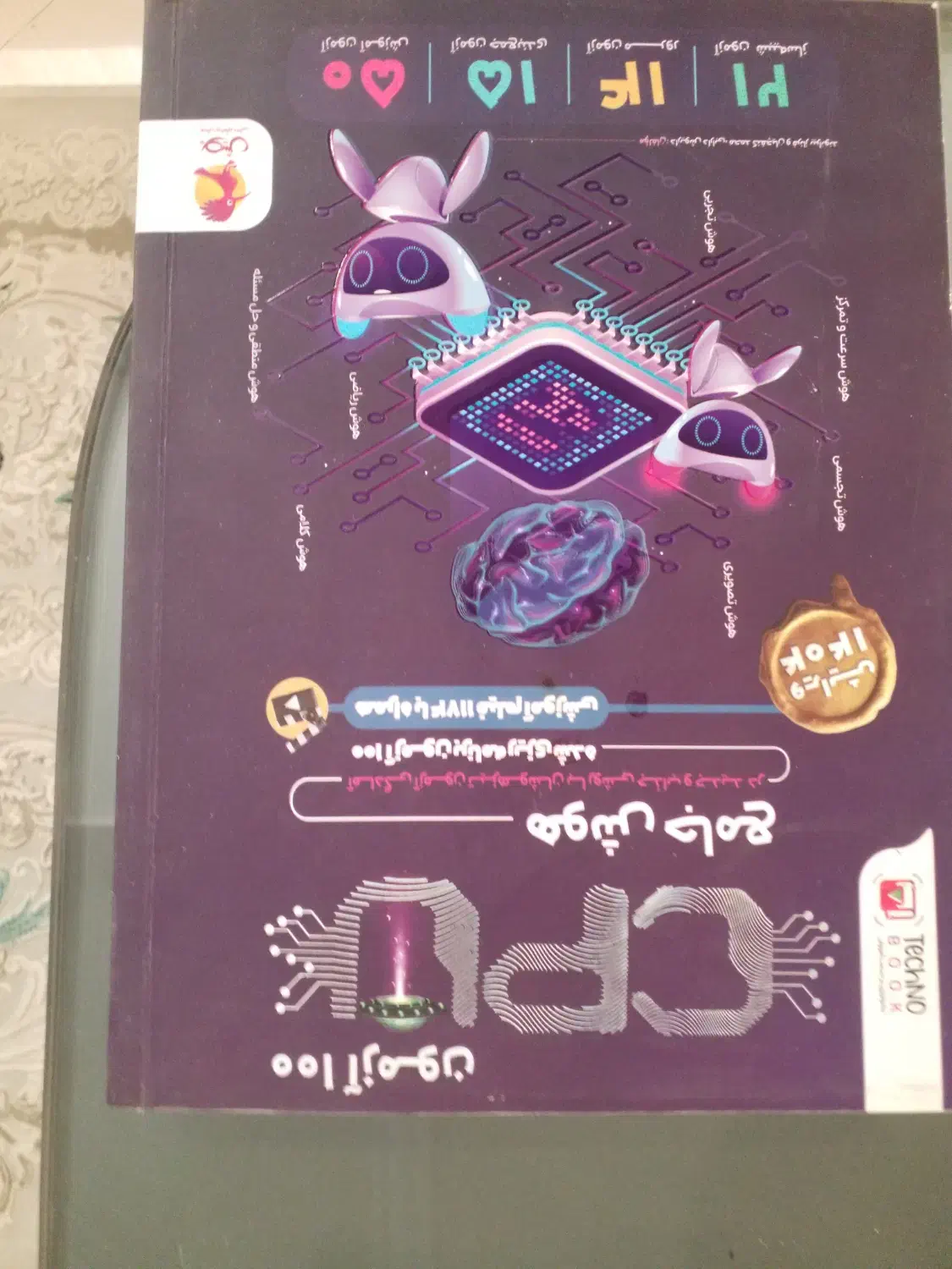 کتاب cpu از کتابهای خوب مخصوص آزمون تیزهوشان ششم|کتاب و مجله ادبی|مشهد, شهید فرامرز عباسی|دیوار