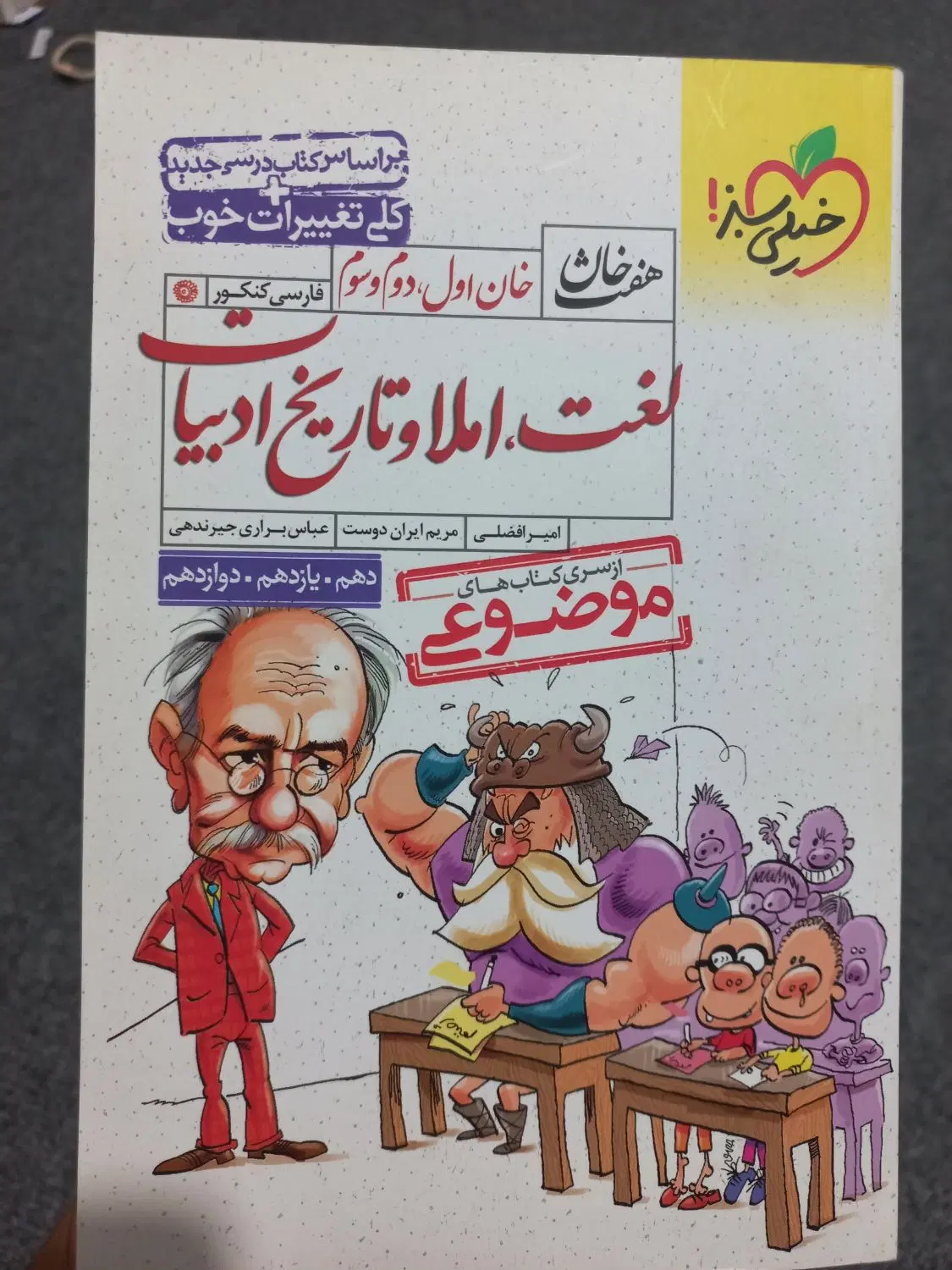کتاب|کتاب و مجله ادبی|ششده و قره بلاغ, |دیوار