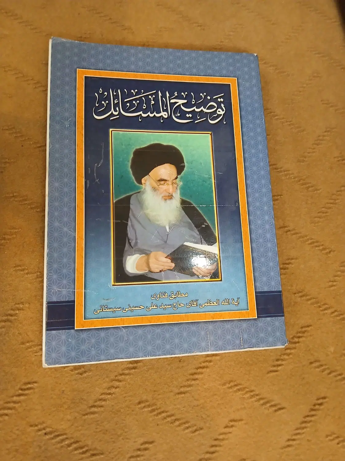 توضیح المسائل آیتالله سیستانی|کتاب و مجله مذهبی|مشهد, شهید هاشمی نژاد|دیوار
