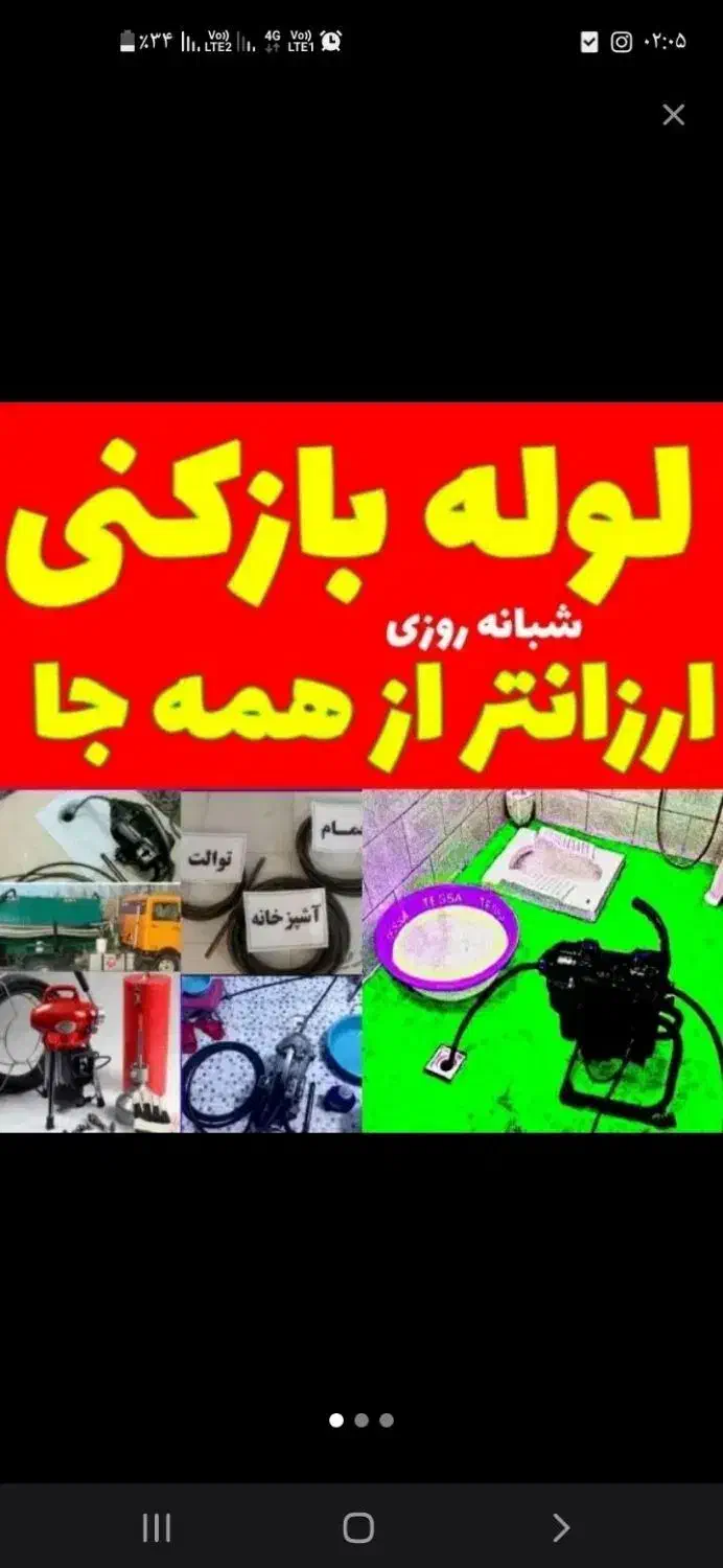 لوله بازکنی کل کرج نبوت مصباح باغستان قلم حصارک۲۴س|خدمات پیشه و مهارت|کرج, باغستان|دیوار