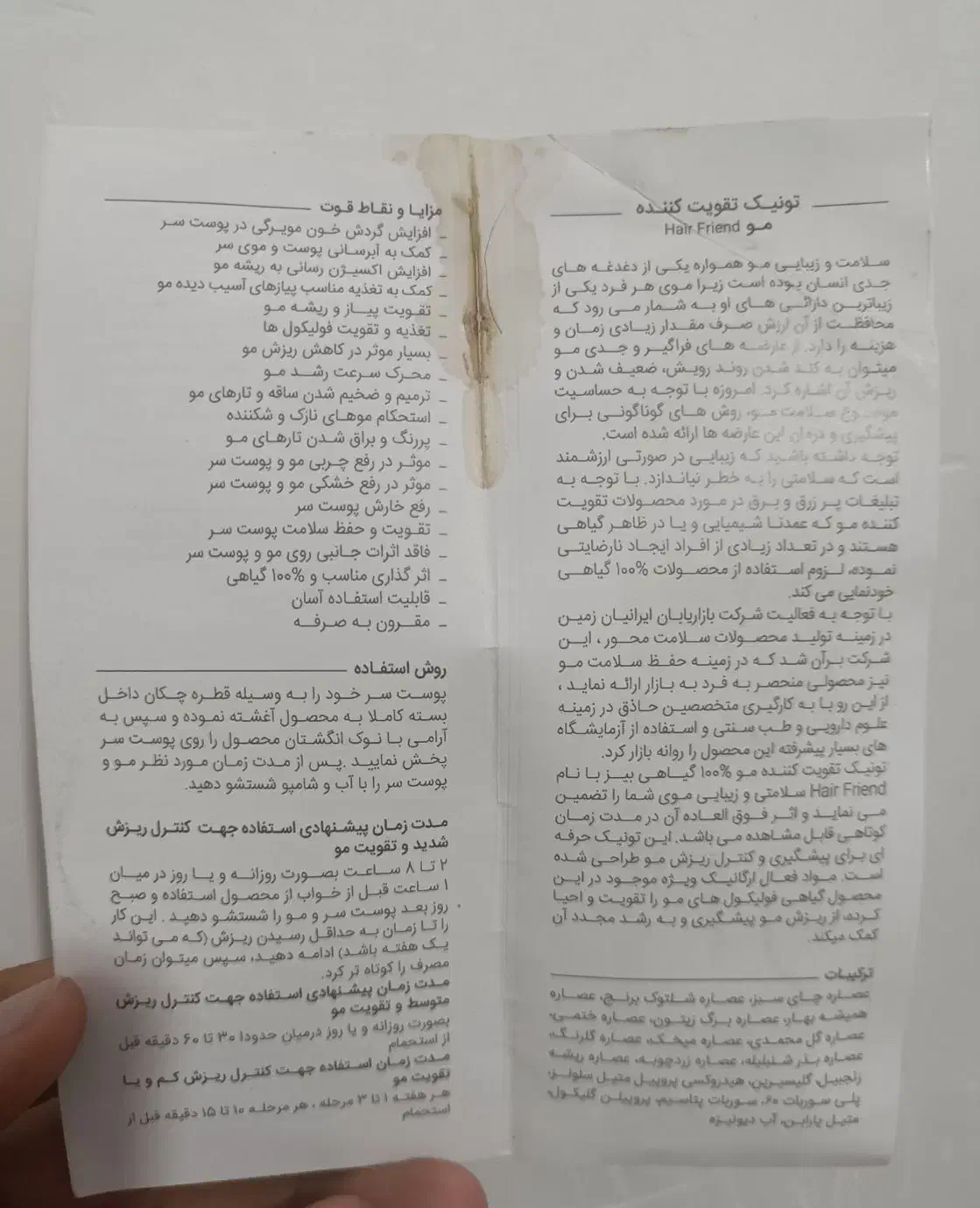 تونیک تقویت کننده گیاهی مو|آرایشی، بهداشتی، درمانی|میاندوآب, |دیوار