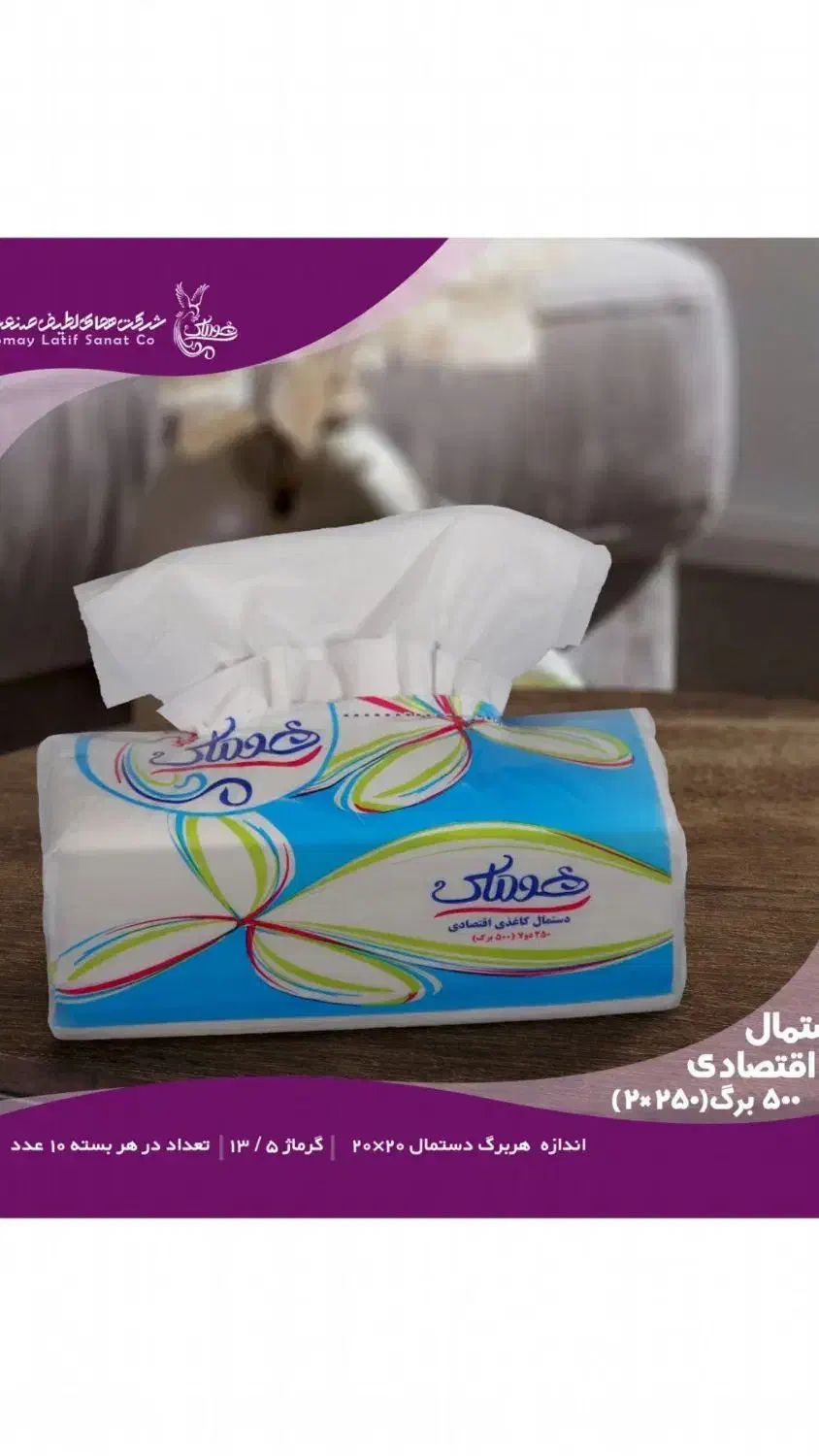 دستمال کاغذی هوماک|عمدهفروشی|اهواز, منبع اب|دیوار