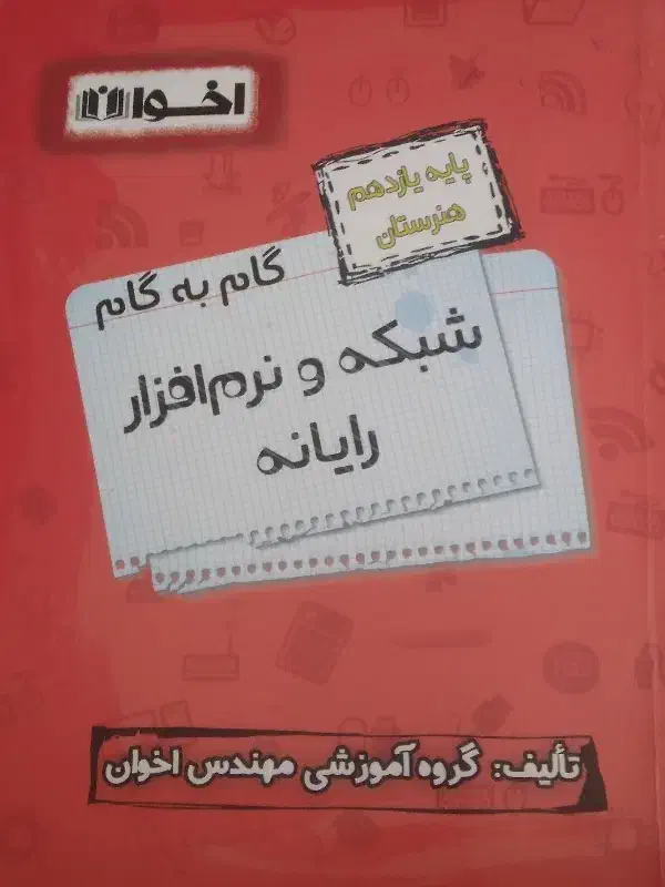 گام به گام|کتاب و مجله آموزشی|ایوان, |دیوار