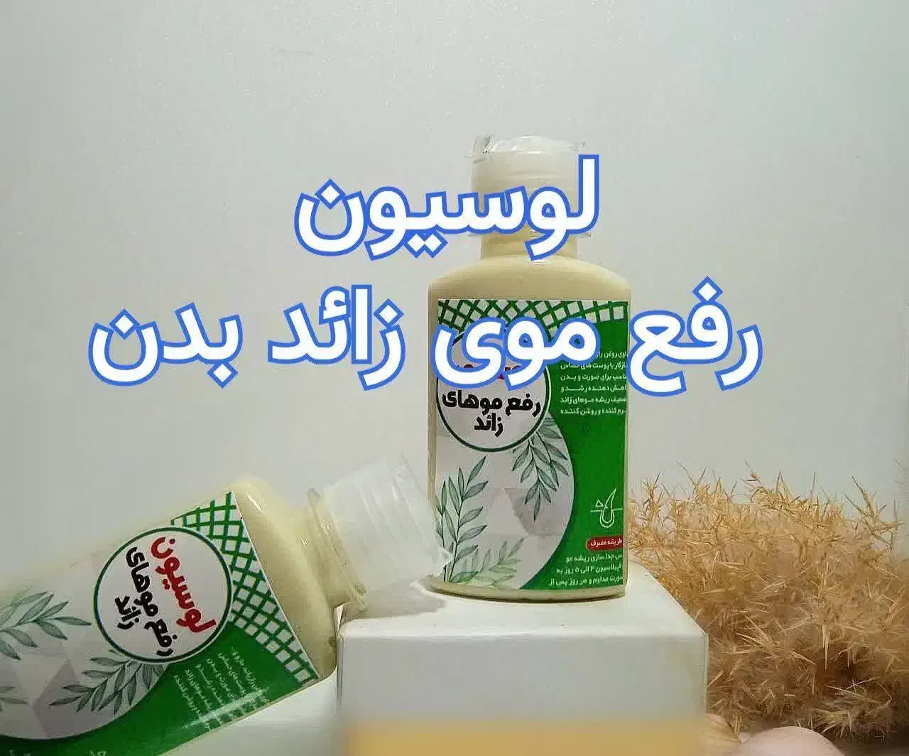 لوسیون بدن|آرایشی، بهداشتی، درمانی|قم, خاکفرج|دیوار