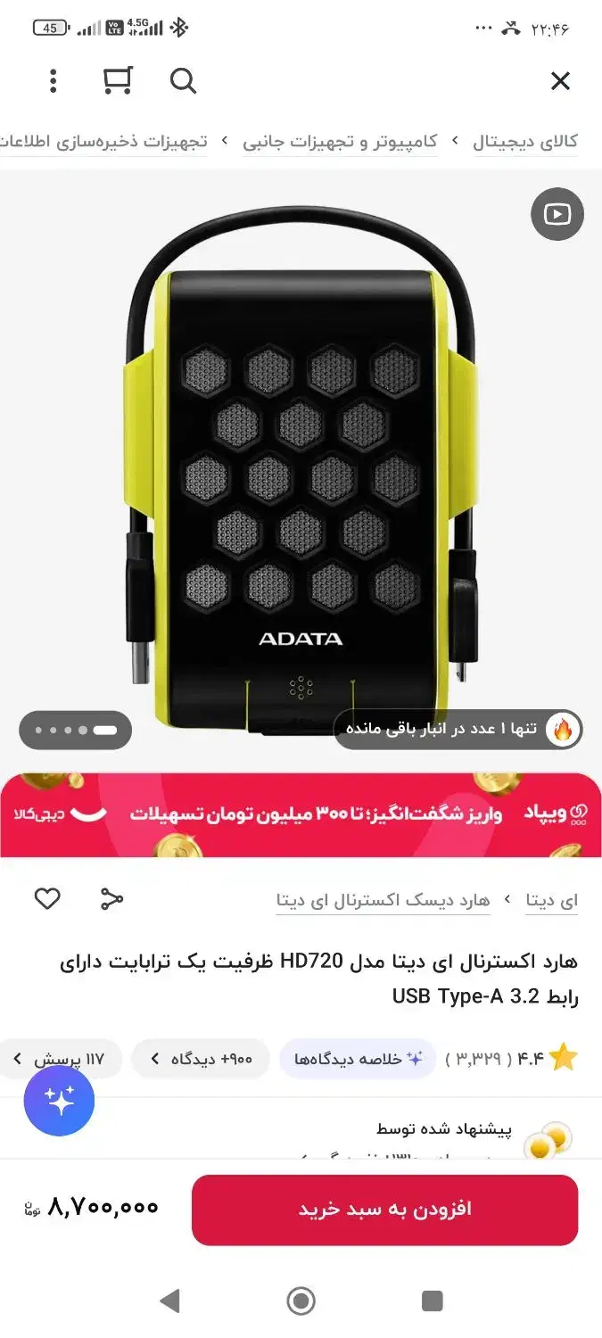 هارد دیتا یک ترابایت|قطعات و لوازم جانبی رایانه|پردیس, فاز ۸|دیوار