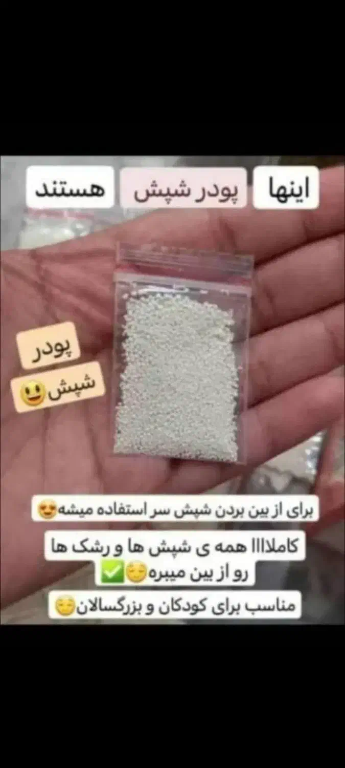 پودر شپش|آرایشی، بهداشتی، درمانی|چغادک, |دیوار