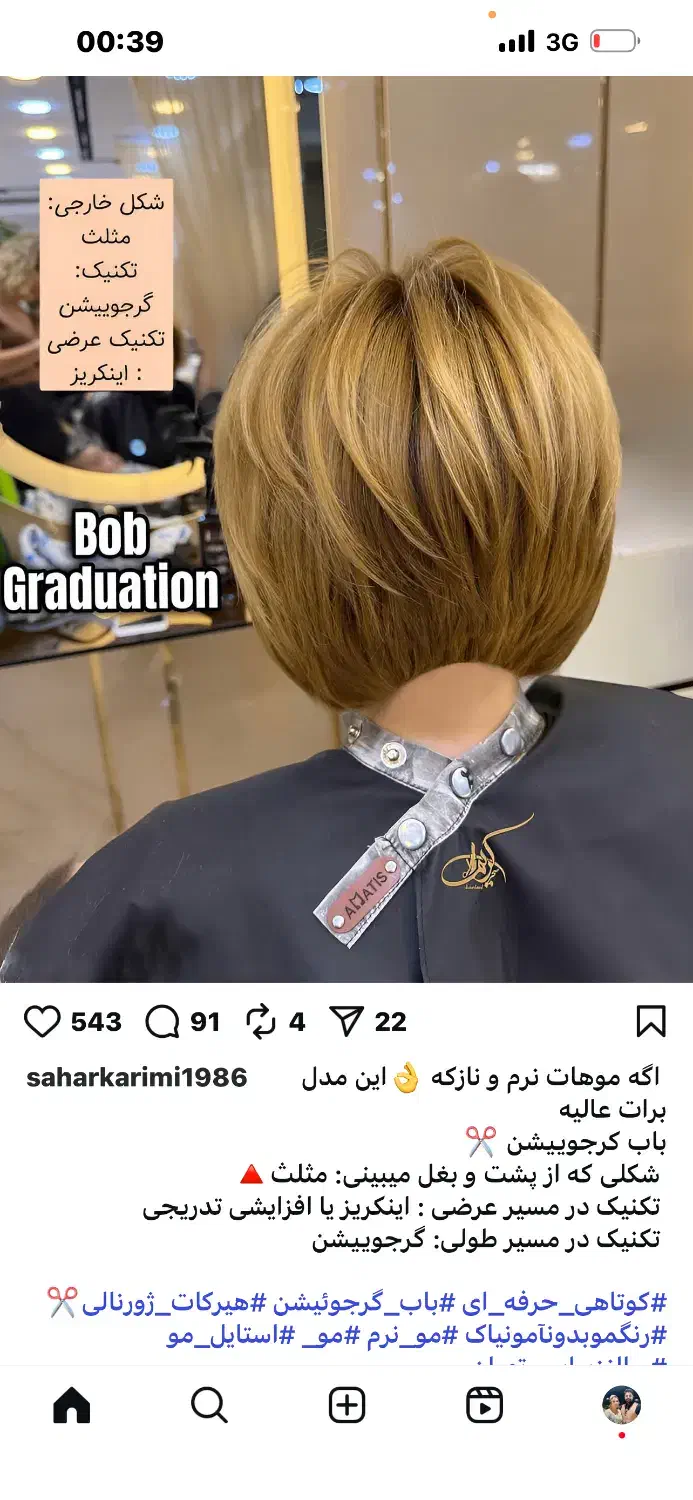 نیازمند مدل|خدمات آرایشگری و زیبایی|سقز, |دیوار