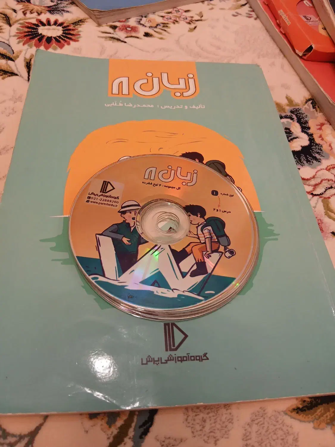 کمک آموزشی زبان پرش|کتاب و مجله آموزشی|قم, هنرستان|دیوار