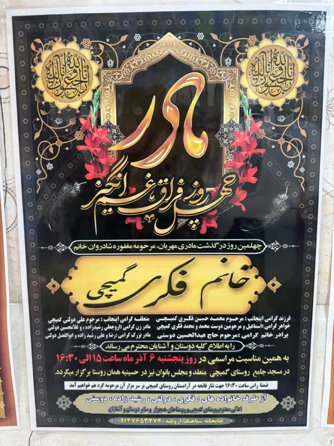 چاپ اعلامیه / بنر تسلیت|خدمات رایانه‌ای و موبایل|ارومیه, |دیوار