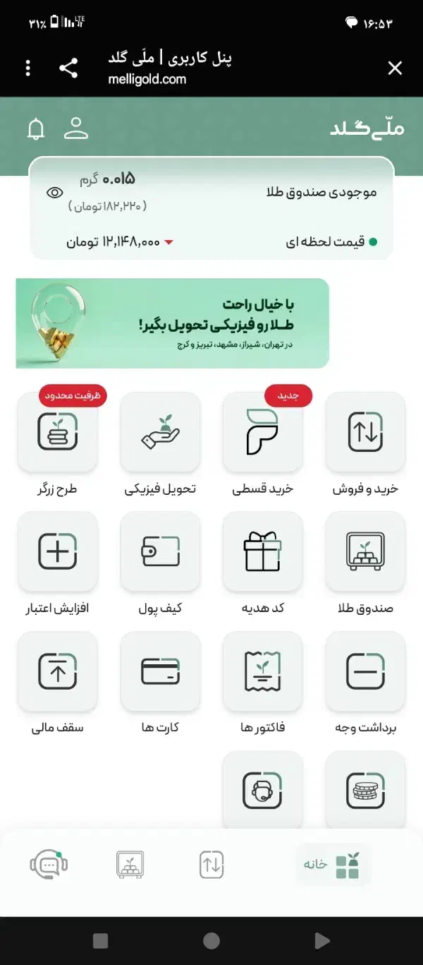 ملی گلد سبز نصب کن ۱۲۰هدیه دریافت کن|کارت هدیه و تخفیف|تربت جام, میان جام|دیوار