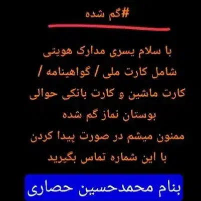 مدارک گم شده|اشیا|اشتهارد, |دیوار