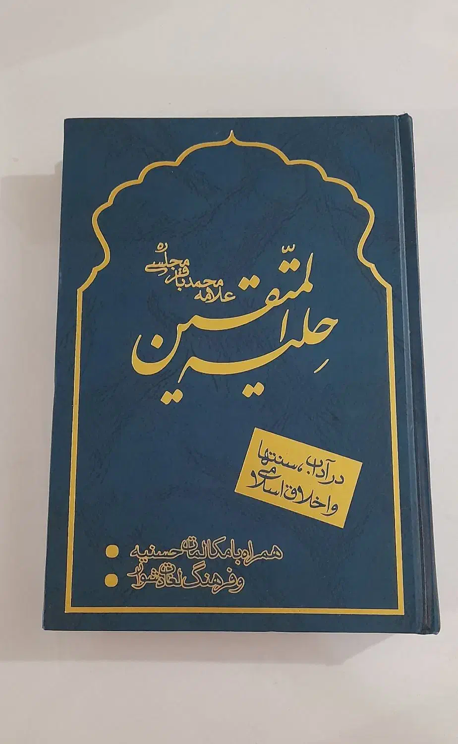 کتاب|کتاب و مجله مذهبی|فردیس, فردیس|دیوار