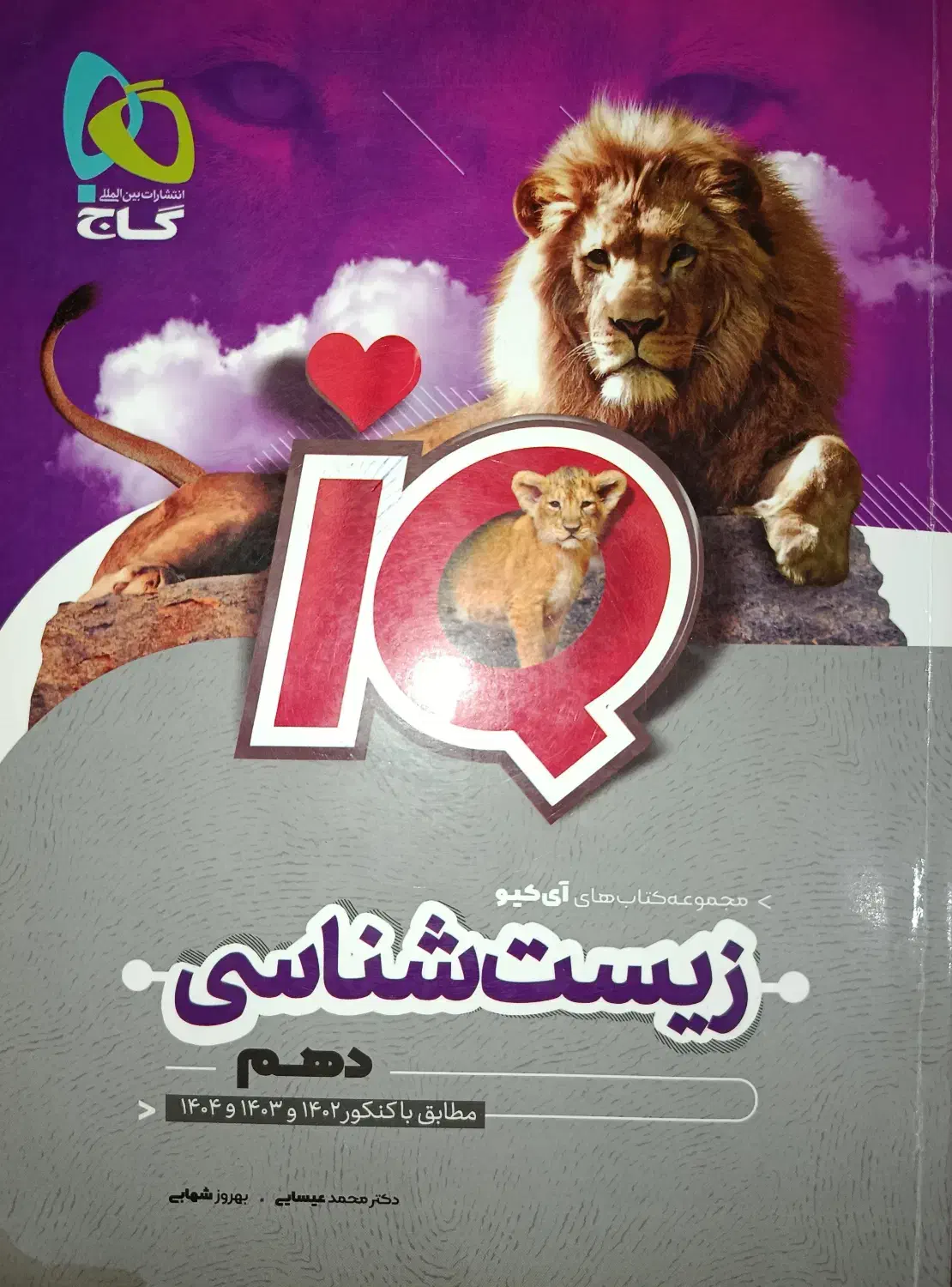 زیست شناسی دهم IQ|کتاب و مجله آموزشی|ماکو, |دیوار