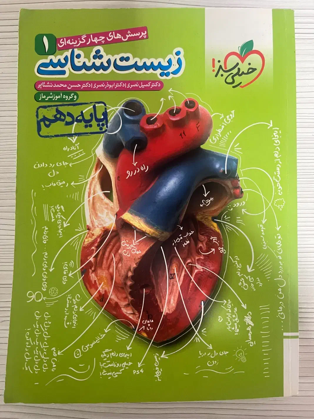 کتاب ریاضی و زیست دهم یازدهم خیلی سبز تجربی|کتاب و مجله آموزشی|رشت, چمارسرا|دیوار