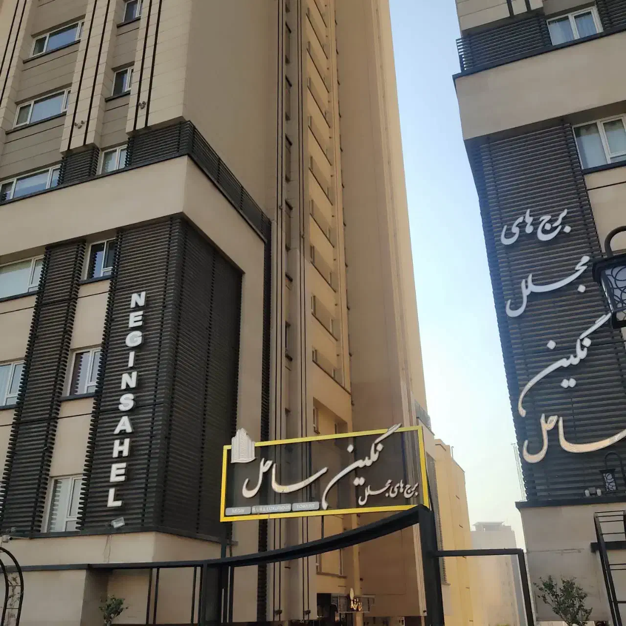 ۱۱۵متر واحد ۲خوابه در برج مجلل وبهترین لوکیشن