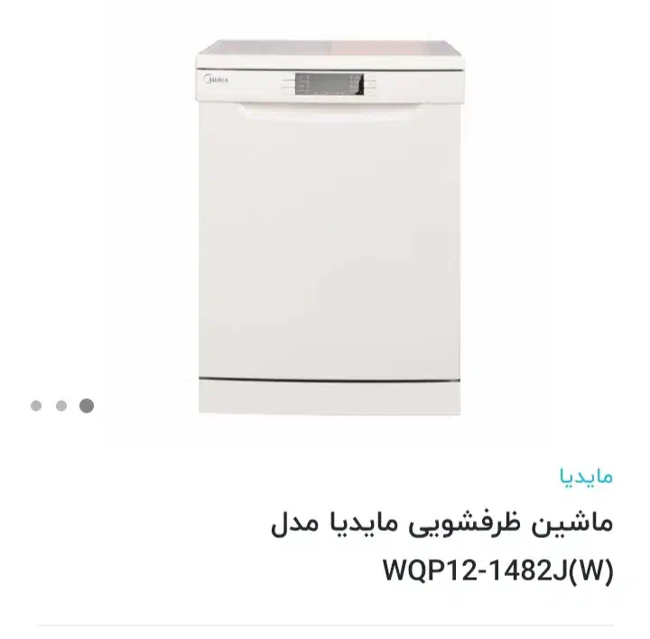 ماشین ظرفشویی ۱۴ نفره پاکشوما|ماشین ظرفشویی|گرمسار, |دیوار