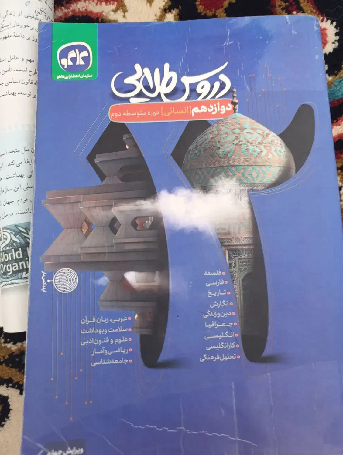 گام به گام دوروس طلایی دوازدهم|کتاب و مجله آموزشی|اهر, |دیوار