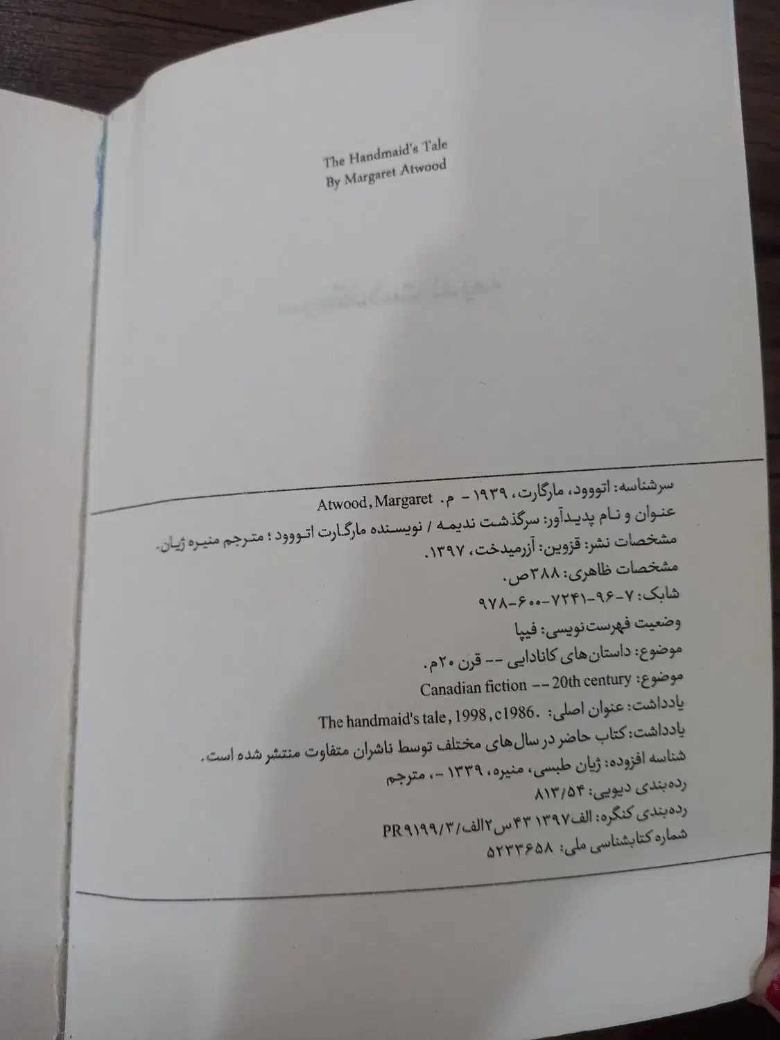 کتاب رومان|کتاب و مجله ادبی|یزد, |دیوار