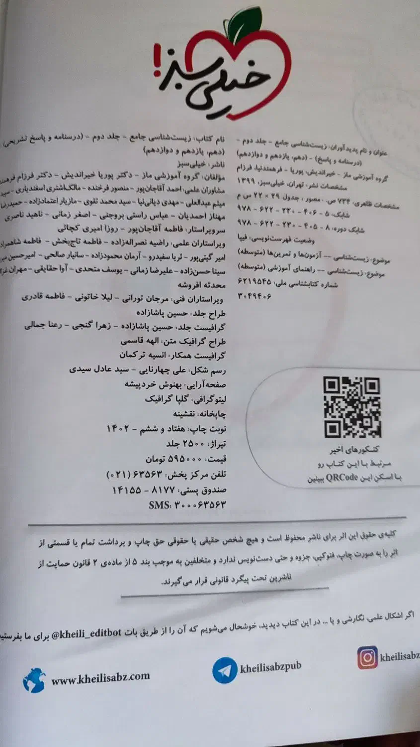 کتاب کمک درسی کنکوری|کتاب و مجله آموزشی|ری, دیلمان|دیوار