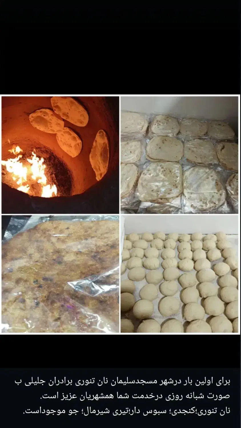 نیرو جهت نان تنوری|استخدام خدمات فروشگاه و رستوران|مسجد سلیمان, |دیوار