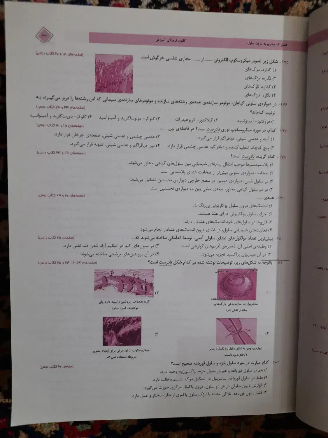 کتاب کمک درسی پایه یازدهم|کتاب و مجله آموزشی|اندیشه, اندیشه فاز ۴|دیوار