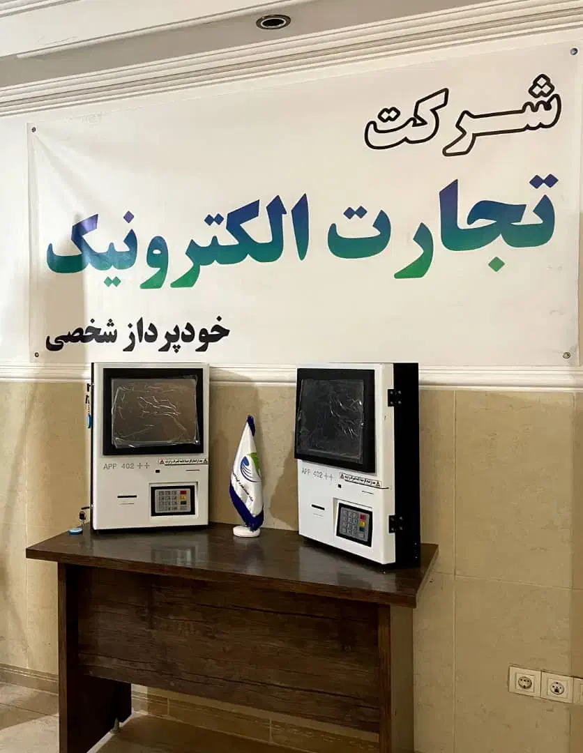 راه اندازی رایگان خودپرداز فروش|فروشگاه و مغازه|اهواز, گلستان|دیوار
