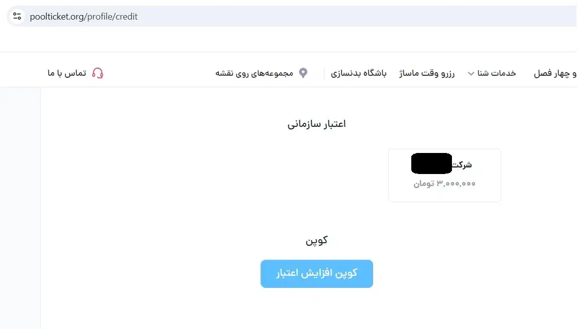 اعتبار 3 میلیون تومانی سایت پول تیکت poolticket|کارت هدیه و تخفیف|تهران, فلسطین (میدان انقلاب)|دیوار