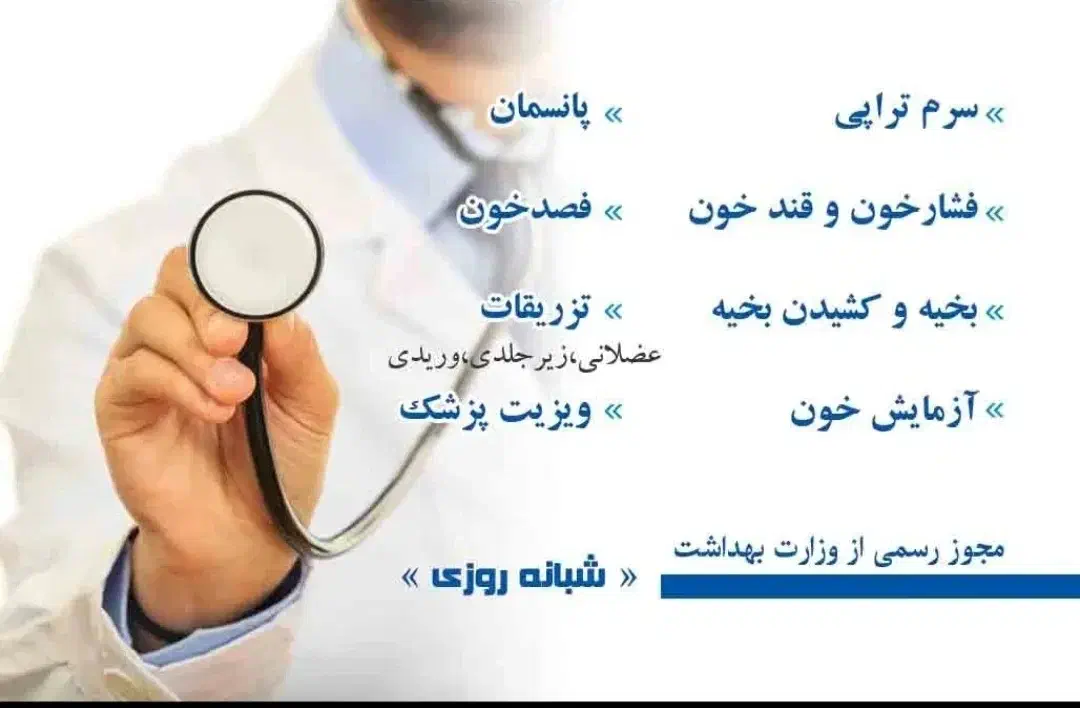 وصل سرم پانسمان تزریقات سوند خدمات پرستاری درمنزل|خدمات آرایشگری و زیبایی|بوشهر, |دیوار