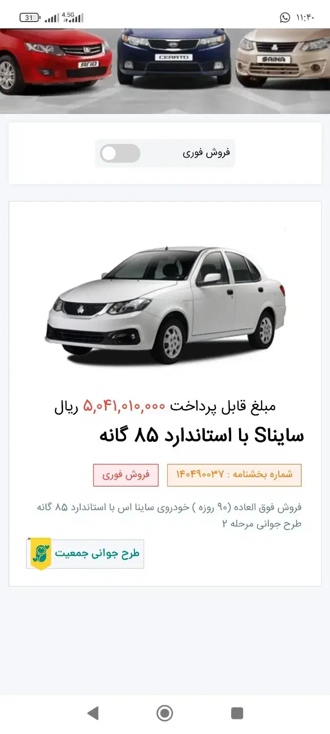 حواله ساینا s طرح مادران 3 ماهه|خودرو سواری و وانت|دهدشت, |دیوار