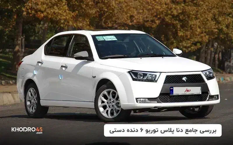 دنا پلاس دستی با موتور EF7P و گیربکس MT6 با SBR|خودرو سواری و وانت|قم, پردیسان|دیوار
