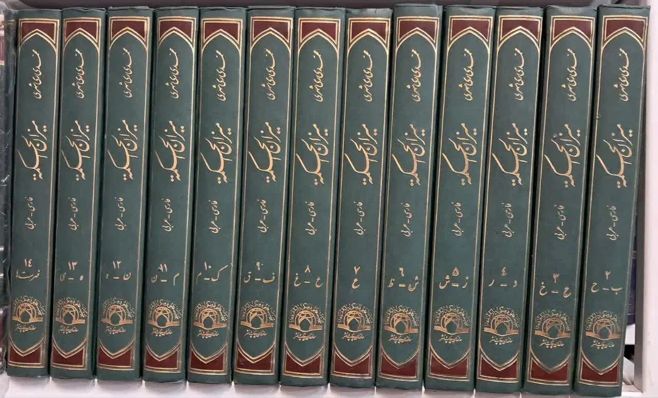 ترجمه میزان الحکمه ۱۴ جلدی|کتاب و مجله مذهبی|تهران, شهران شمالی|دیوار
