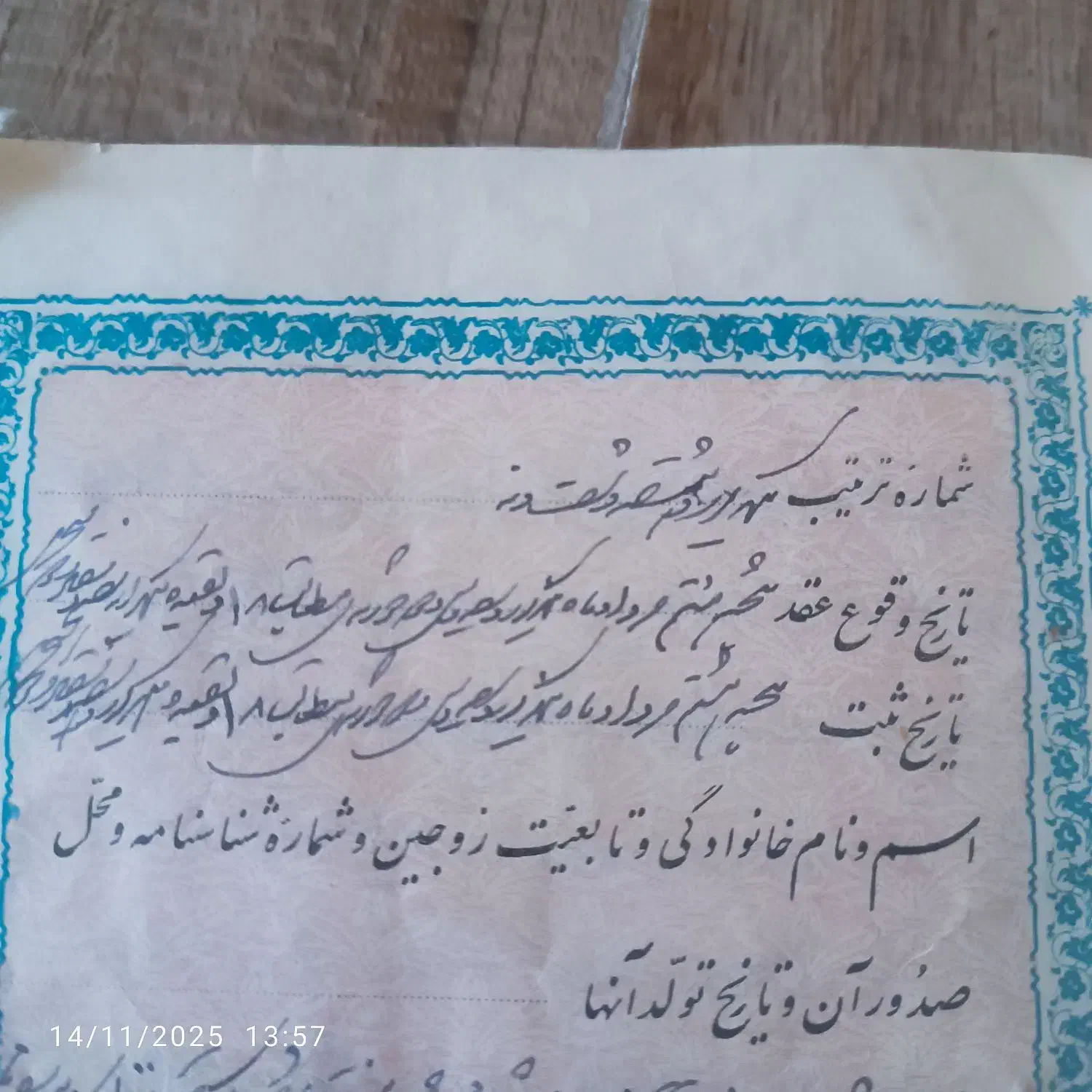 عقدنامه 70سال پیش|کلکسیون اشیاء عتیقه|قزوین, |دیوار