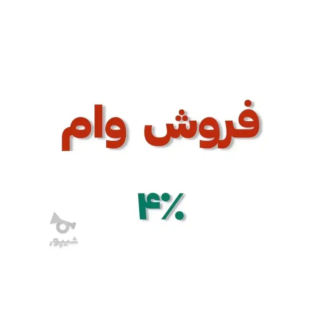 وام بانک مسکن|خدمات مالی، حسابداری، بیمه|مرند, |دیوار