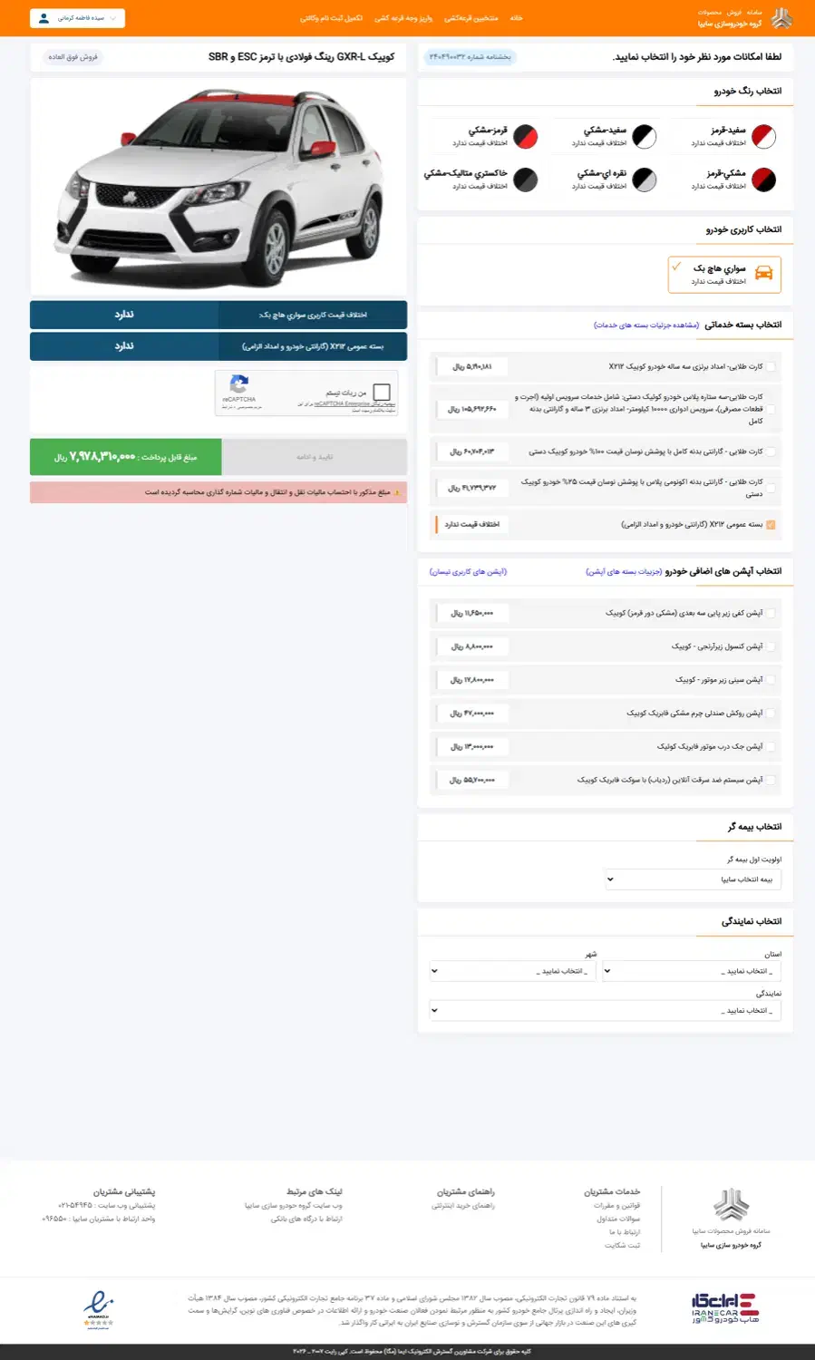 حواله کوئیک|خودرو سواری و وانت|ارومیه, |دیوار