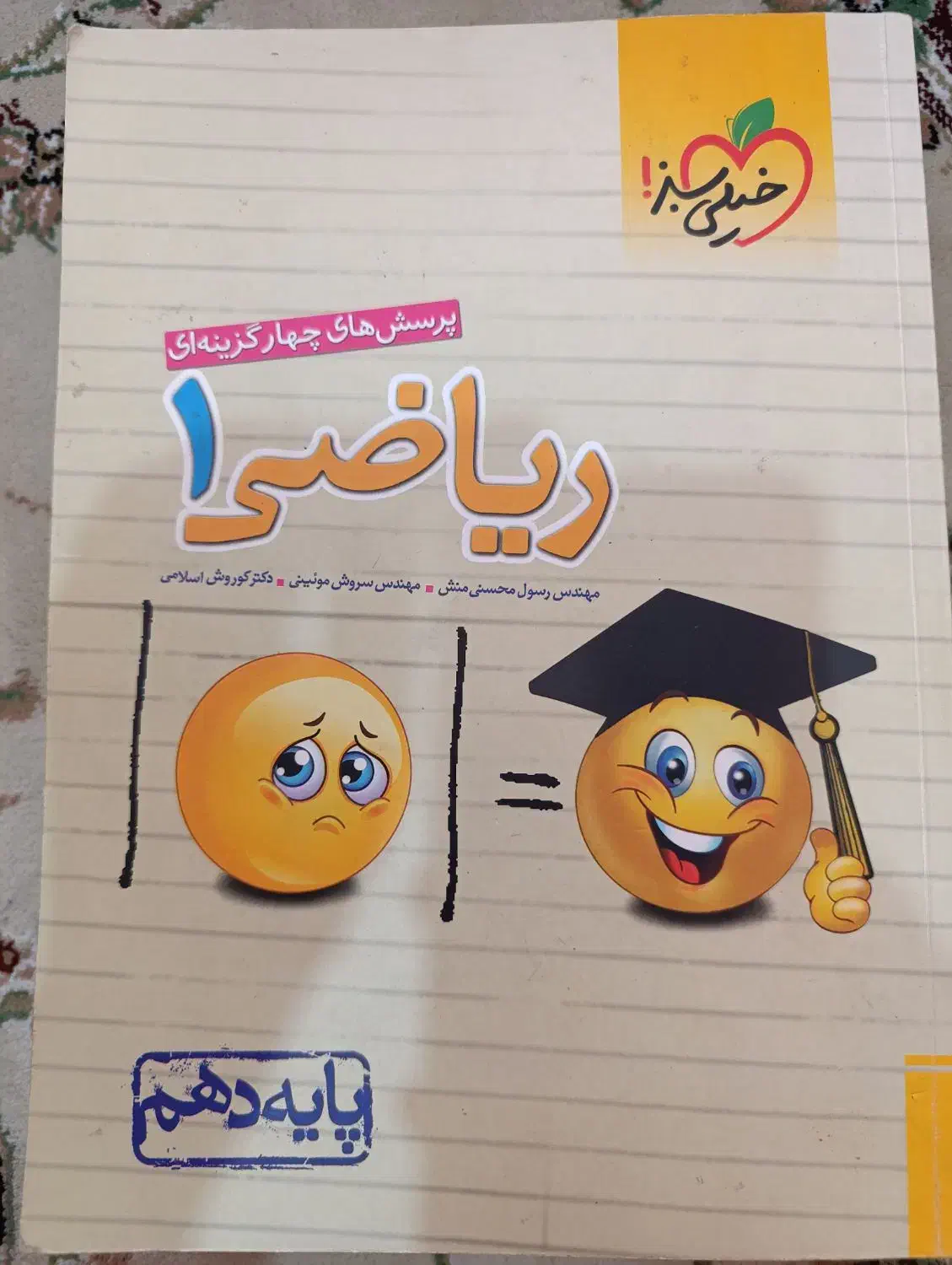 کتاب های تست فیزیک و ریاضی تجربی خیلی سبز|کتاب و مجله آموزشی|کرج, شاهین‌ویلا|دیوار
