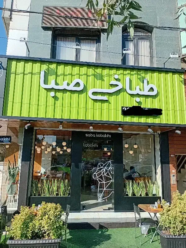 استخدام شاطر(سنگک) مسلط برای طباخی|استخدام خدمات فروشگاه و رستوران|تهران, آسمان|دیوار