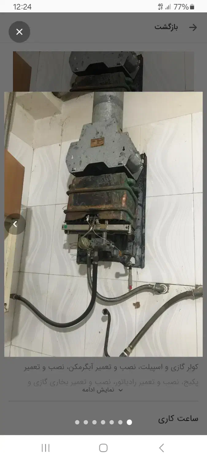 تعمیرات ابگرمکن بخاری و لوله کش|خدمات پیشه و مهارت|شیروان (خراسان), |دیوار