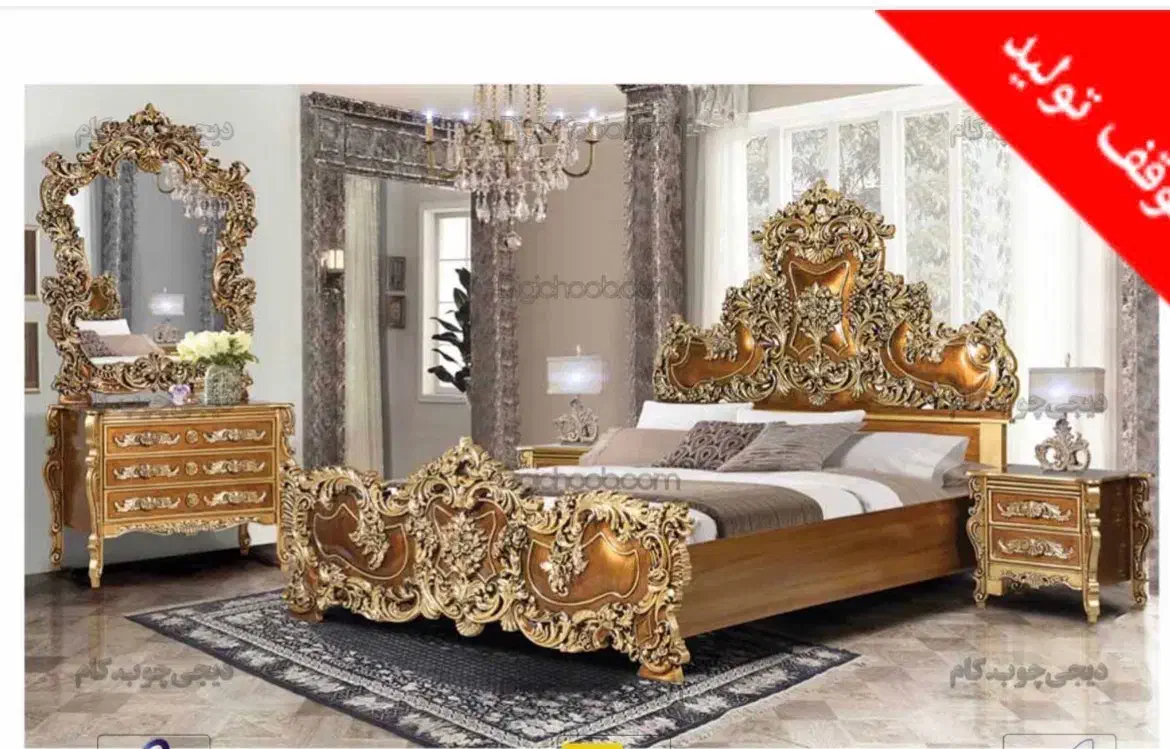 سرویس خواب سلطنتی|تخت و سرویس خواب|تهران, خزانه|دیوار