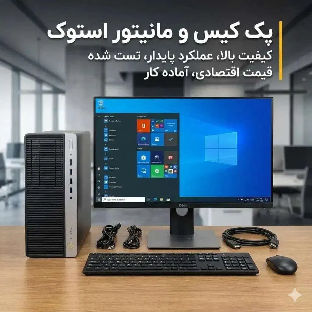 سیستم کیس کامپیوتر اقتصادی کامل hp + مانیتور استوک|رایانه رومیزی|تهران, میدان ولیعصر|دیوار