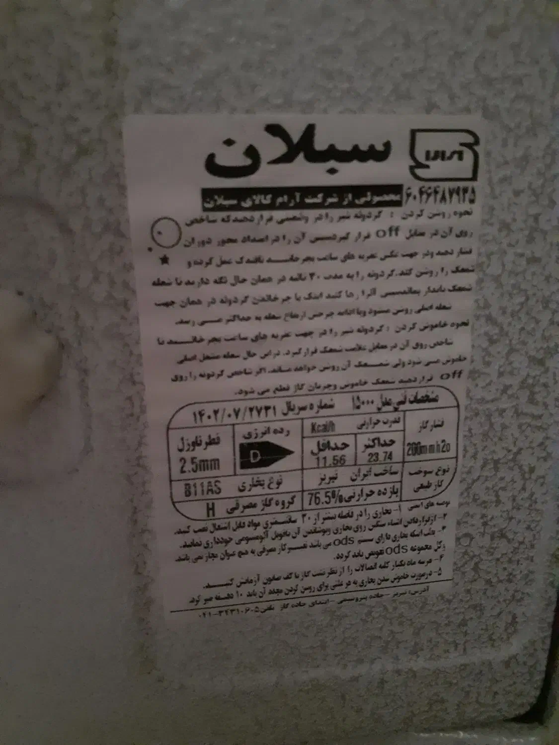 بخاری گازی سبلان|بخاری، هیتر، شومینه|یزد, |دیوار