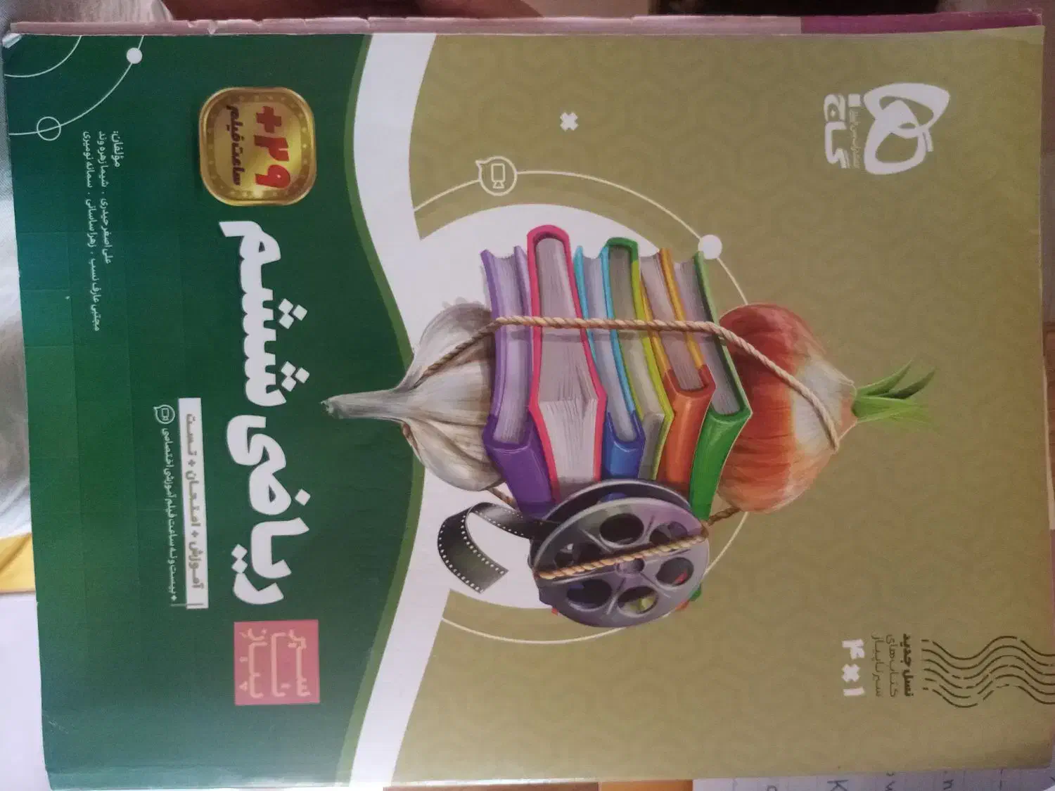 کتاب گاج ریاضی ششم سیرتاپیاز|کتاب و مجله آموزشی|بسطام, |دیوار