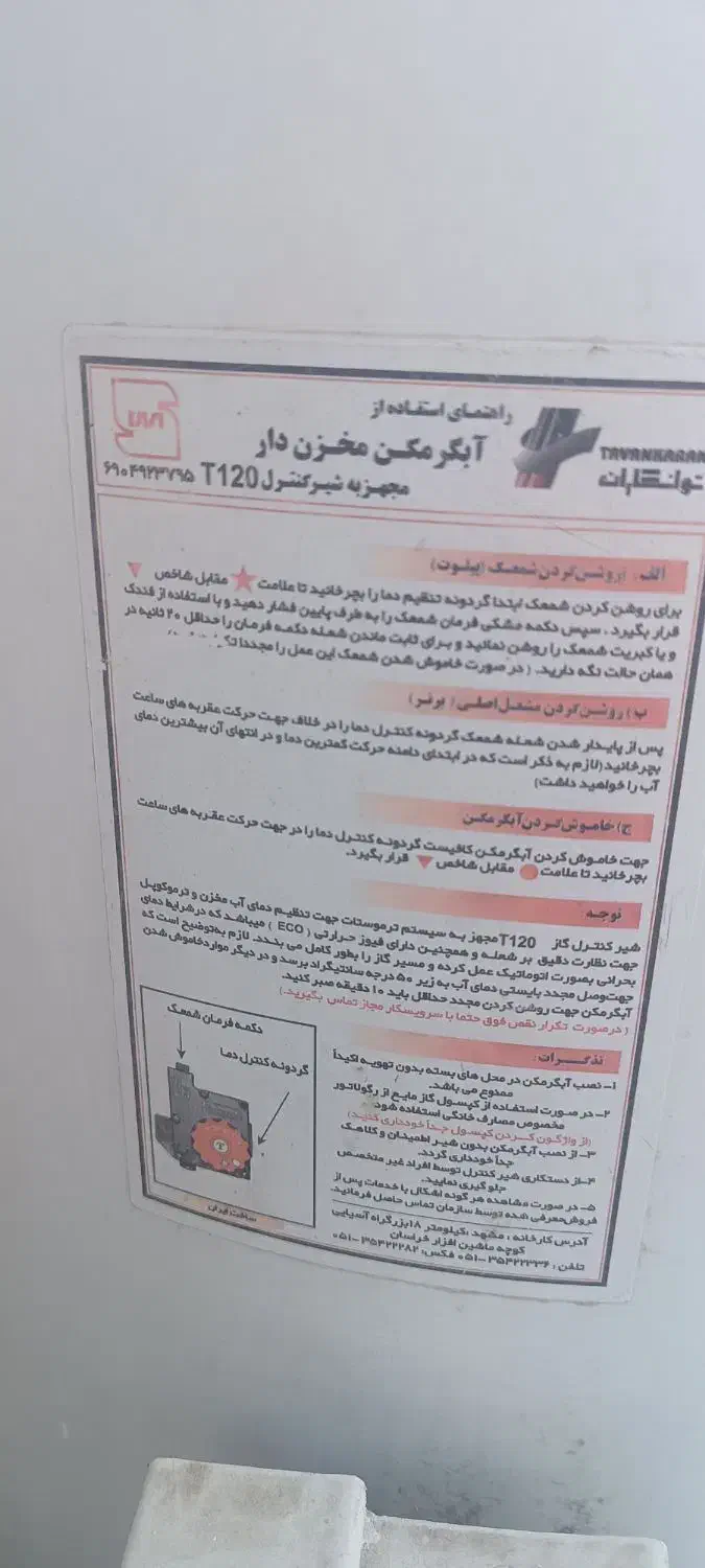 آبگرمکن گازی ایستاده جنرال|آبگرمکن، پکیج، شوفاژ|بومهن, |دیوار