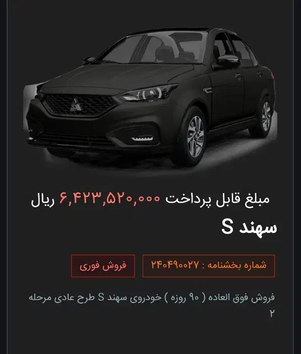 حواله سهند|خودرو سواری و وانت|سبزوار, شهدا|دیوار