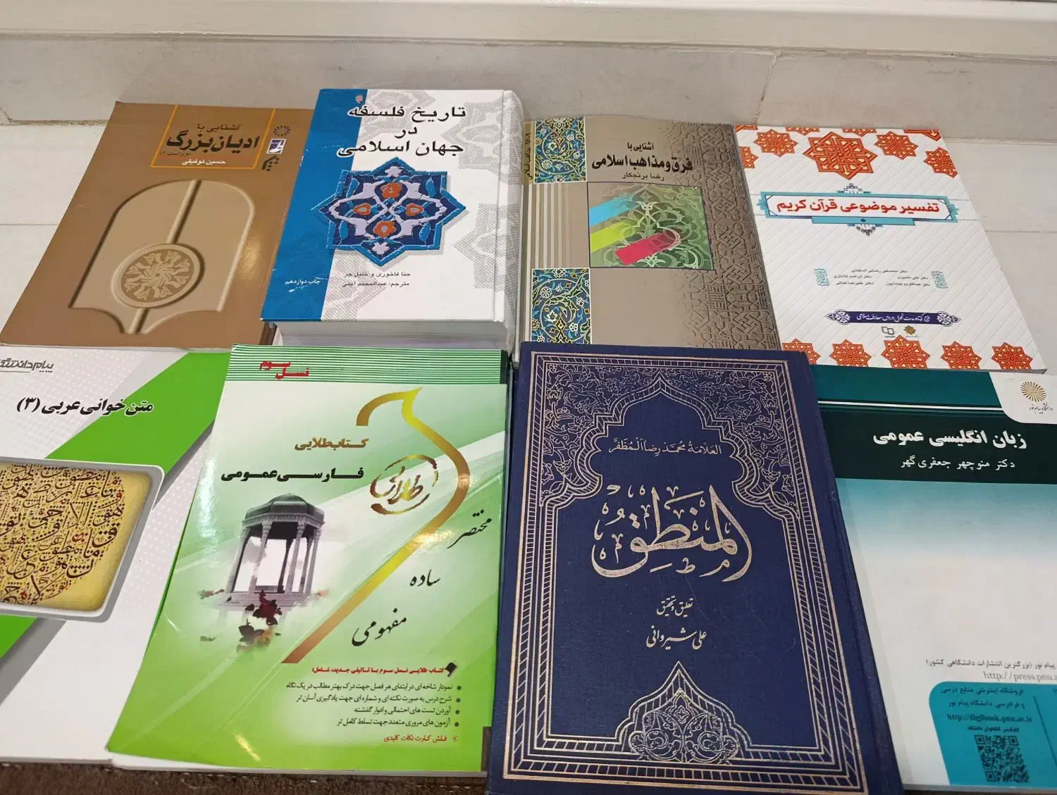 کتاب های درسی فلسفه دانشگاه پیام نور|کتاب و مجله آموزشی|شیراز, قلعه نو|دیوار