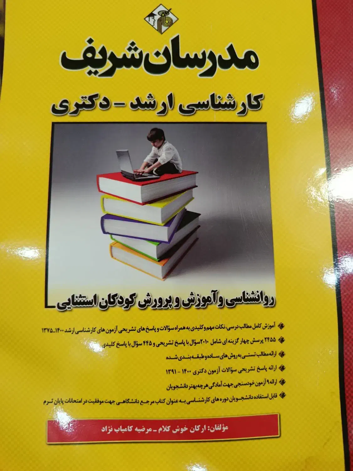 کتاب مدرسان شریف برای کنکور ارشد و دکتری|کتاب و مجله آموزشی|رشت, لاکان|دیوار
